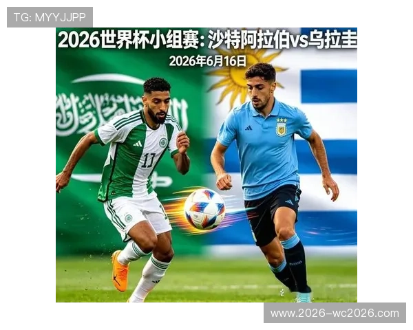 世界杯沙特乌拉圭比赛观赛安全须知及现场注意事项详细解析