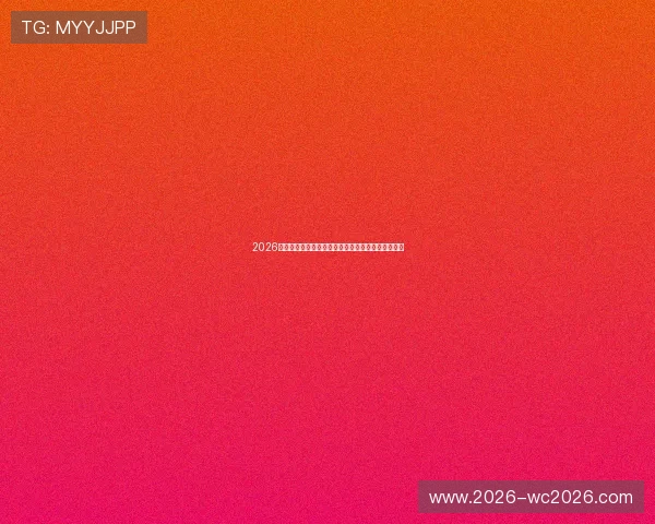 2026世界杯新西兰队教练如何根据对手制定战术布置方案 2026世界杯新西兰队教练如何根据对手制定战术布置方案