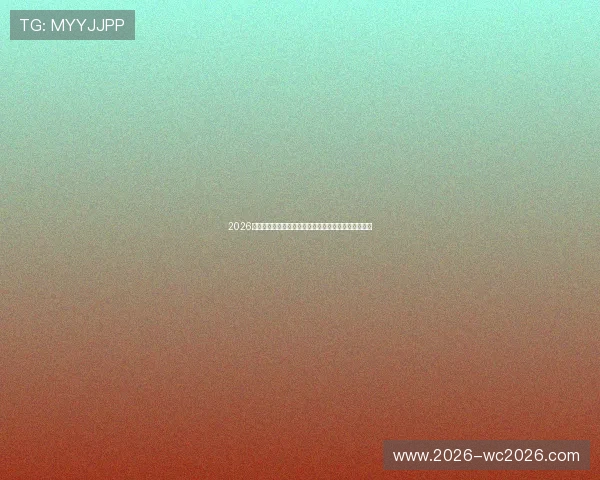 2026世界杯海地与苏格兰半场比分实时追踪与比赛亮点回顾