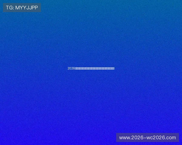 2026年世界杯官方比赛时间确认,关键比赛时间及赛程安排一览 2026年世界杯官方比赛时间确认,关键比赛时间及赛程安排一览