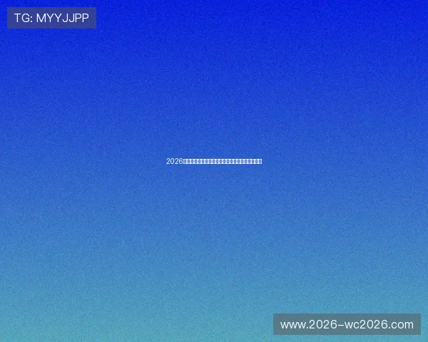 2026年世界杯已出线亚洲球队名单详细解析与最新动态 2026年世界杯已出线亚洲球队名单详细解析与最新动态