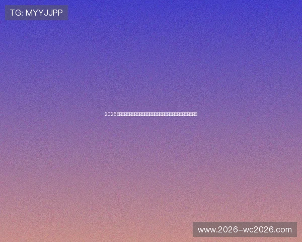2026年世界杯法国与塞内加尔比赛现场观看指南全面解析赛事安排与观赛技巧