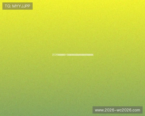 2026年世界杯美国VS巴拉圭比赛海外观赛方式全攻略与实时转播信息
