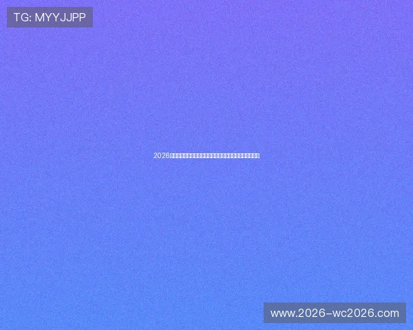 2026年世界杯苏格兰与巴西队伍核心球员名单及其赛前分析报告 2026年世界杯苏格兰与巴西队伍核心球员名单及其赛前分析报告