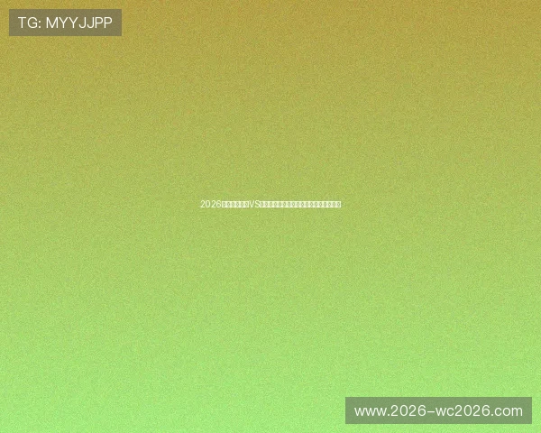 2026年世界杯荷兰VS日本比赛中文解说内容全解析与战术分析 2026年世界杯荷兰VS日本比赛中文解说内容全解析与战术分析